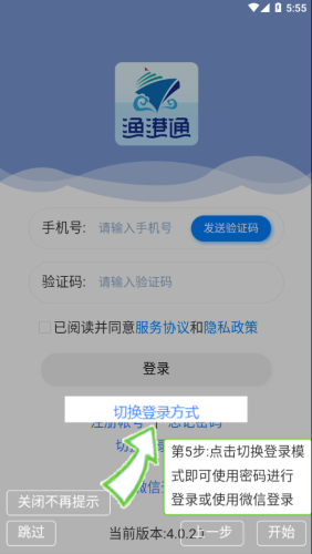 渔港通appAPP