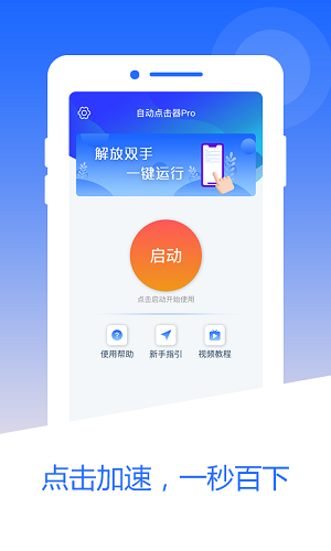 芒果自动点击器APP