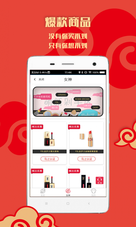 一支萌APP
