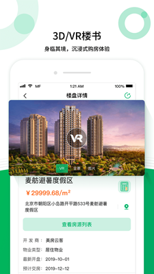 麦舫助手免费版APP