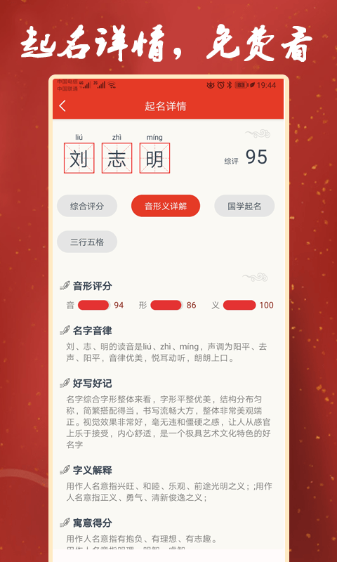 张大师起名2021APP