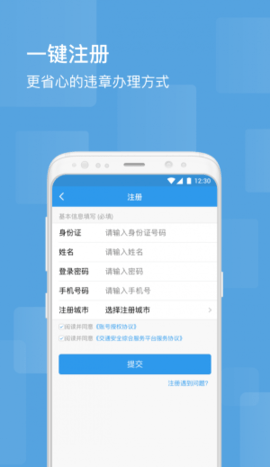 智行违章处理APP