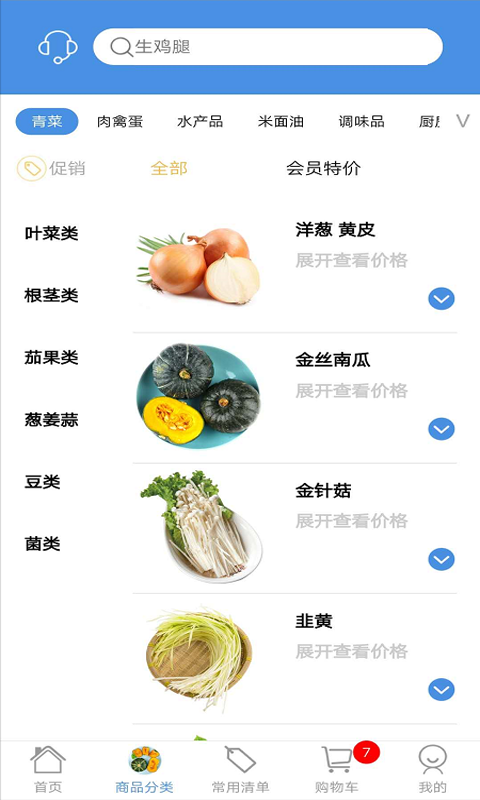 蚂蚁菜团APP