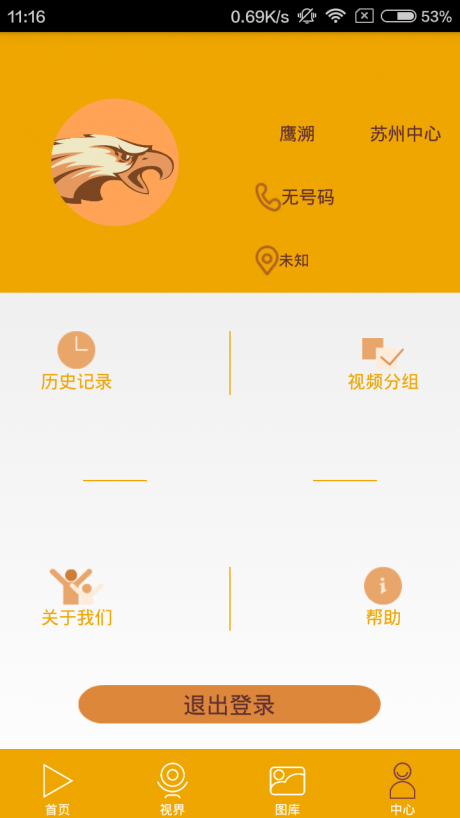 鹰溯APP