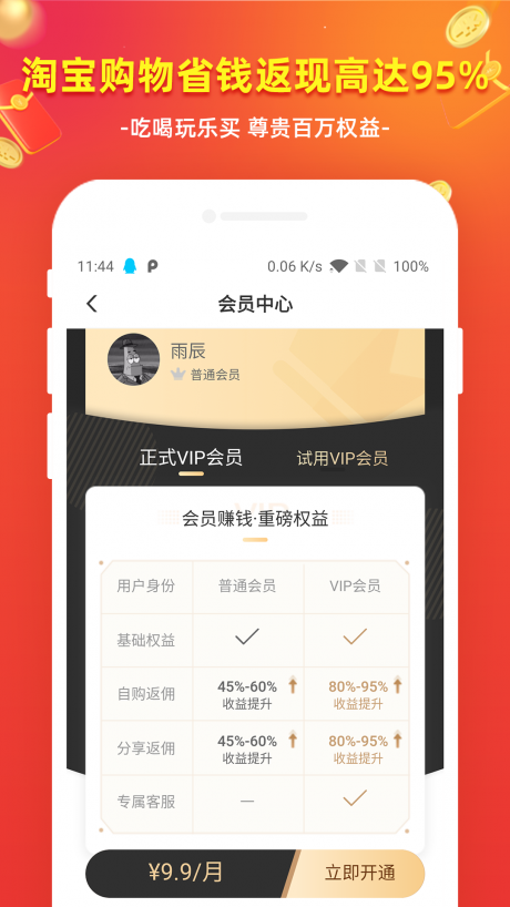淘享赚APP