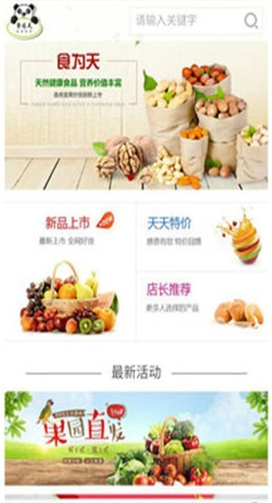 食为天生鲜APP