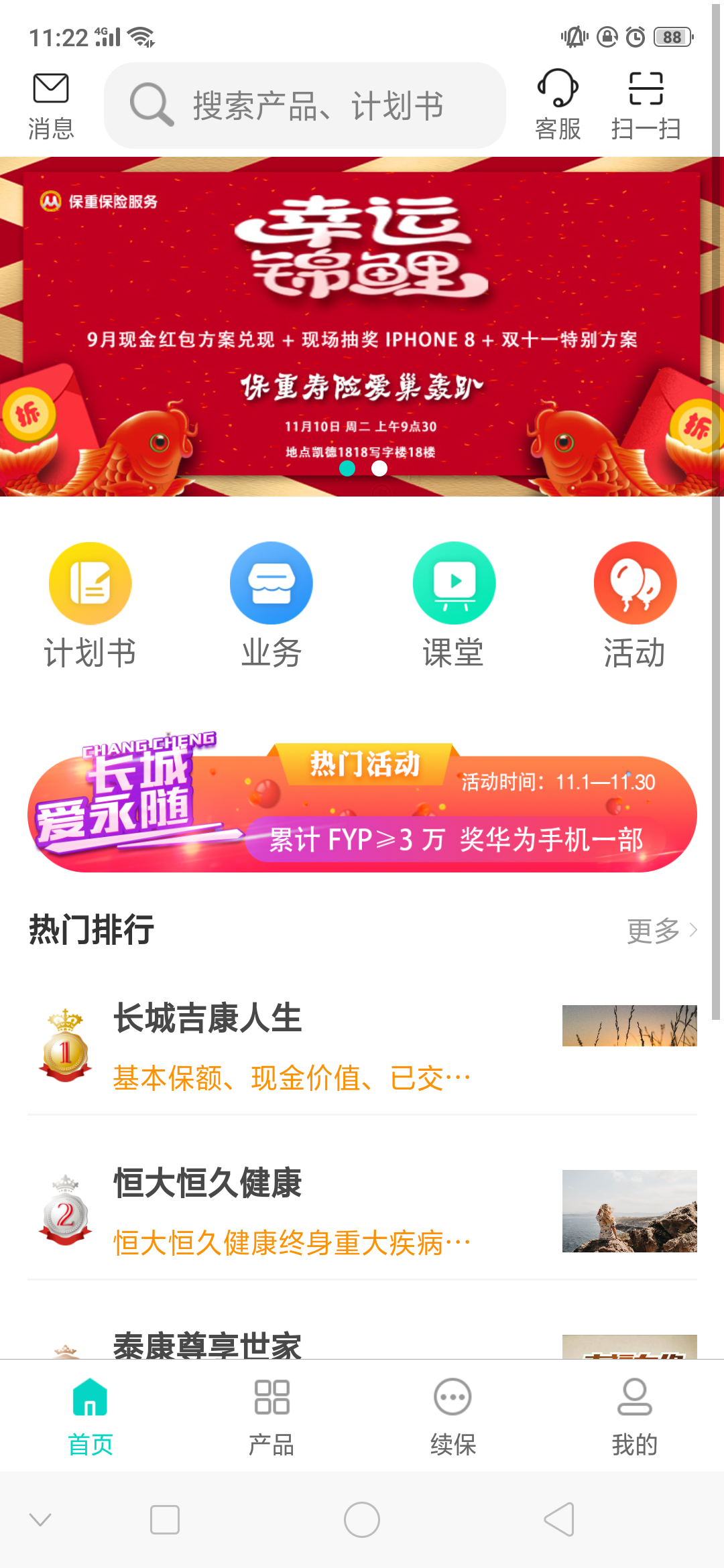 乖保保APP