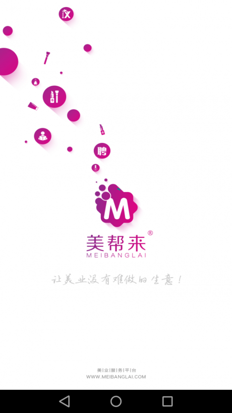 美帮来APP