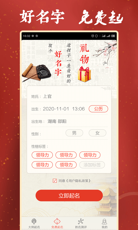 张大师起名2021APP