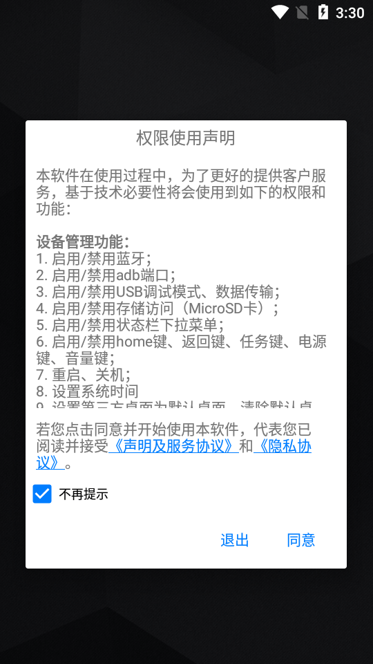 熊熊守护孩子手机版APP