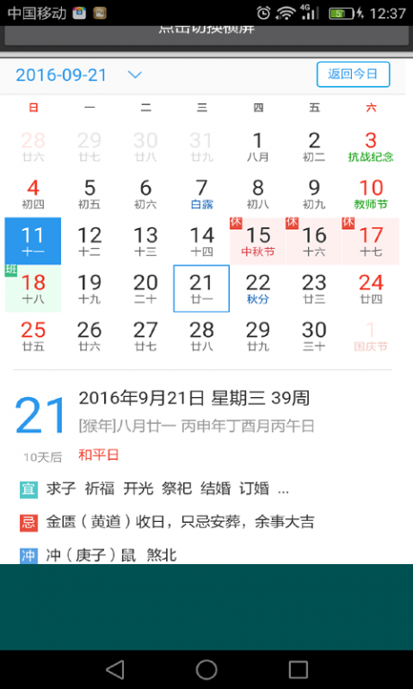 易通万年历APP