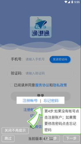 渔港通appAPP