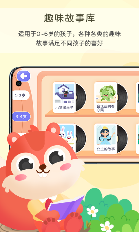 松鼠故事会APP