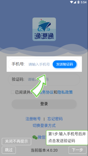 渔港通appAPP