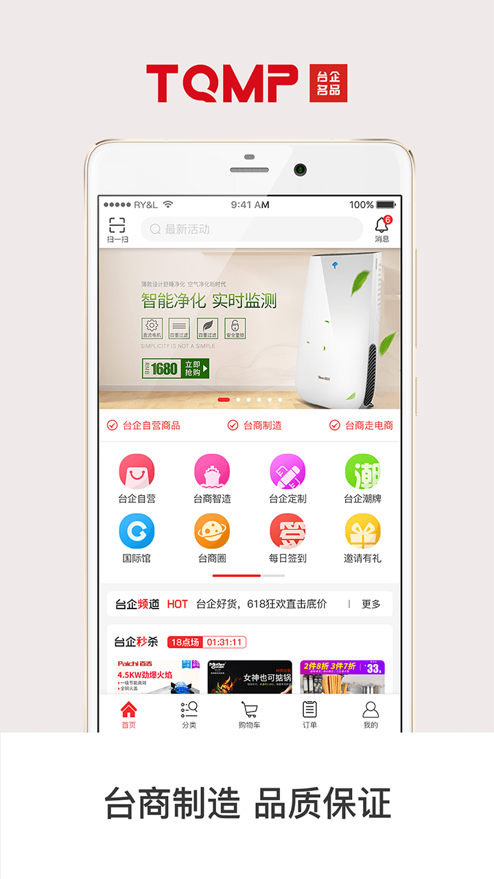 台企名品APP