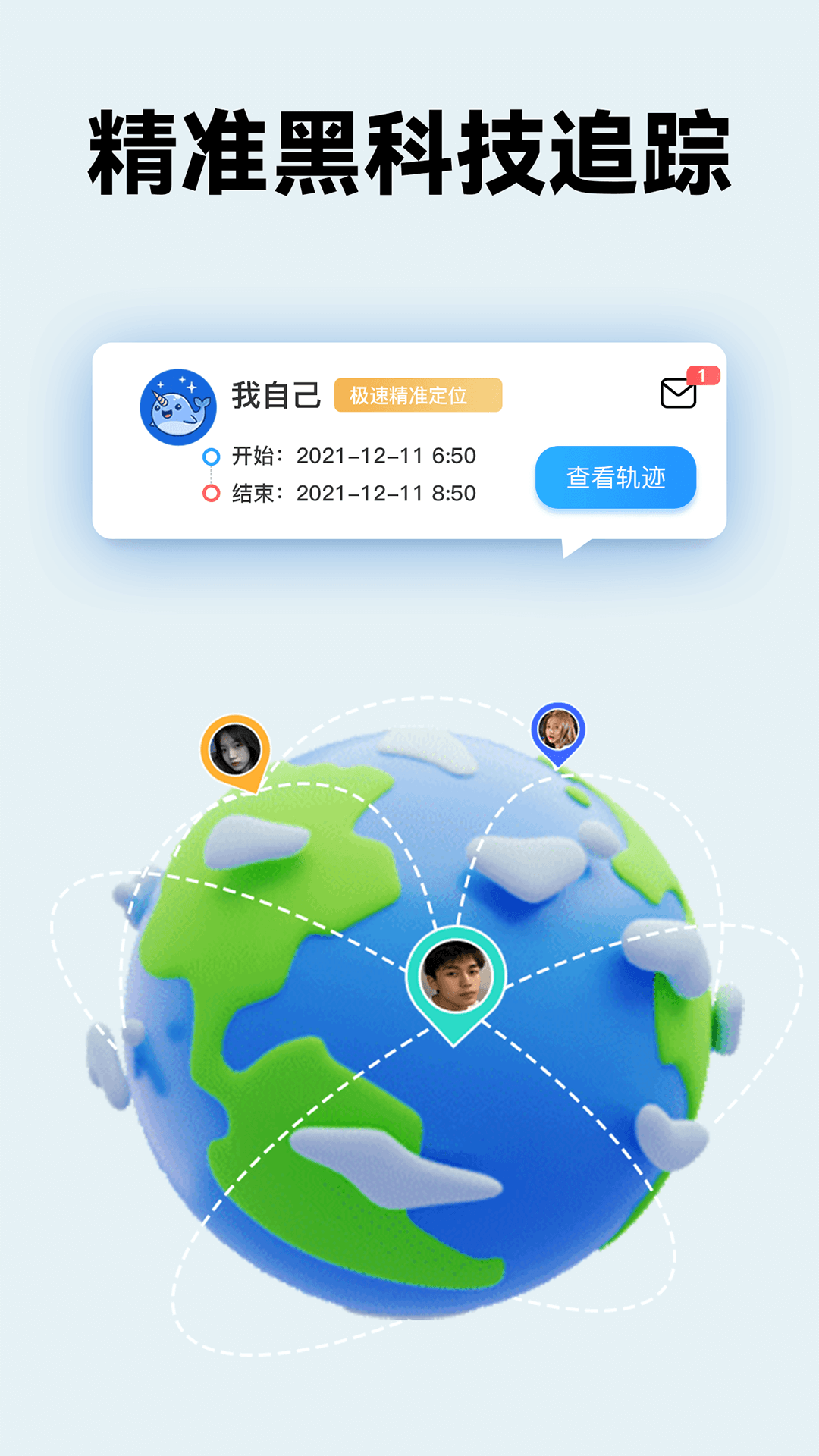 知位宝定位APP
