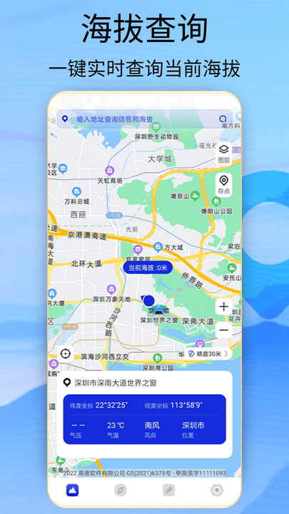 海拔高度查询软件APP