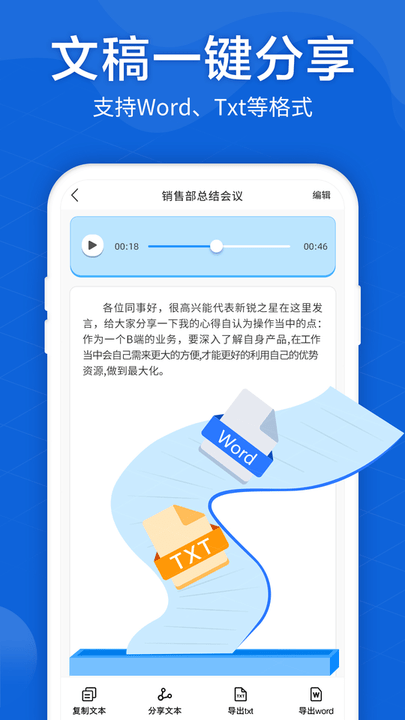 语音转文字大师appAPP
