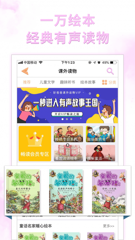 好爸爸小学点读教材APP