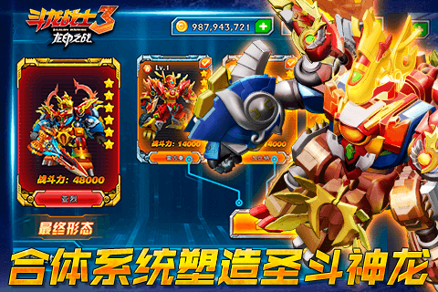 斗龙战士3龙印之战游戏