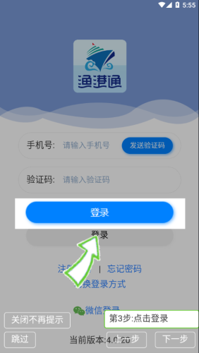 渔港通appAPP