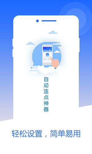 芒果自动点击器APP