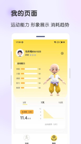 功夫链APP