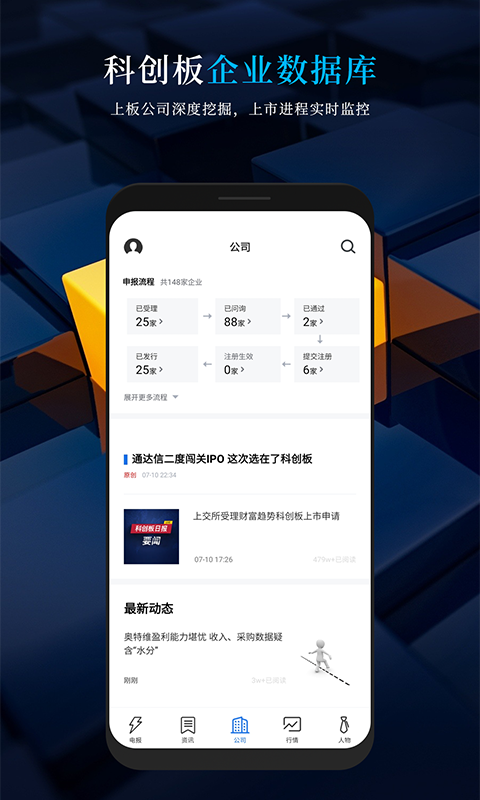 科创板日报免费版APP
