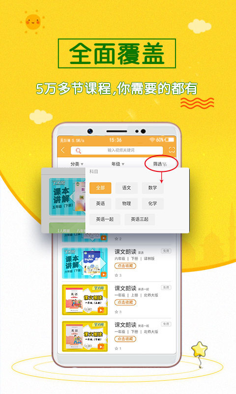 初中英语斋APP