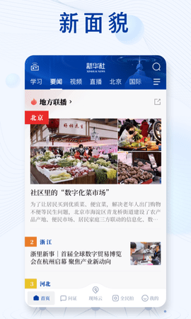 新华社手机appAPP