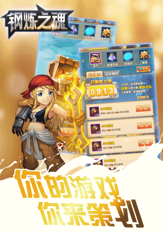 钢炼之魂游戏游戏