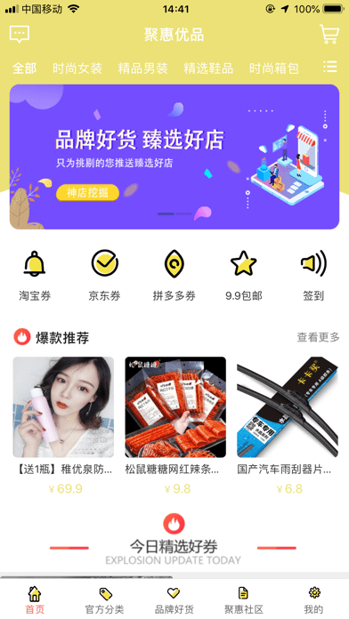 聚惠优品免费版APP