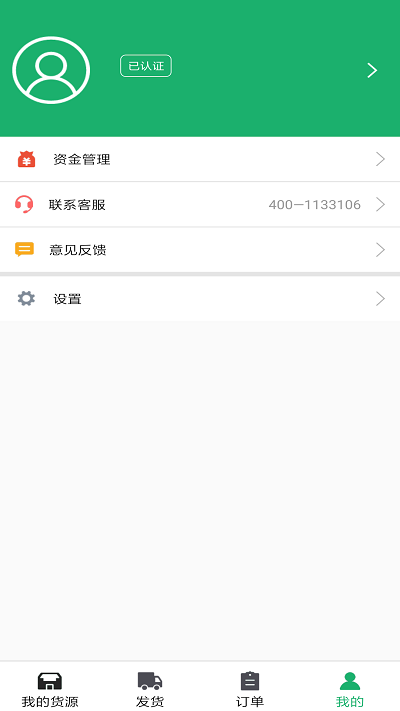 车运宝司机APP