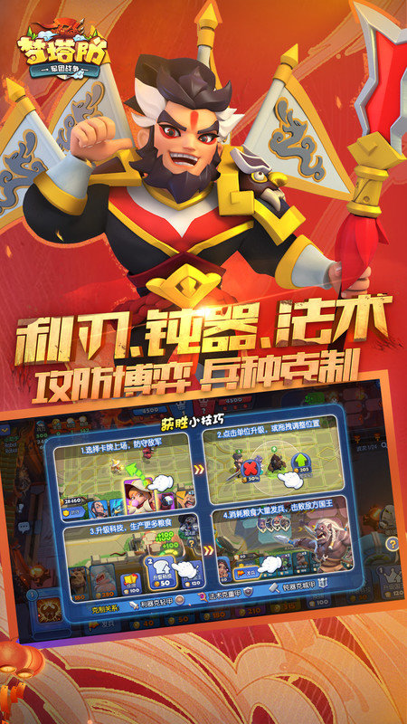 梦塔防游戏