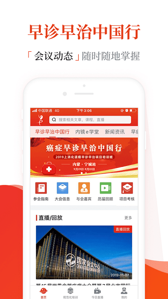 早诊早治手机版APP
