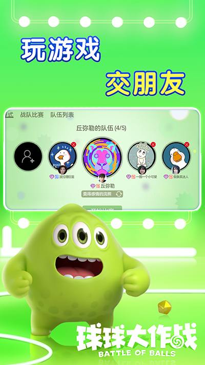 球球大作战正版游戏