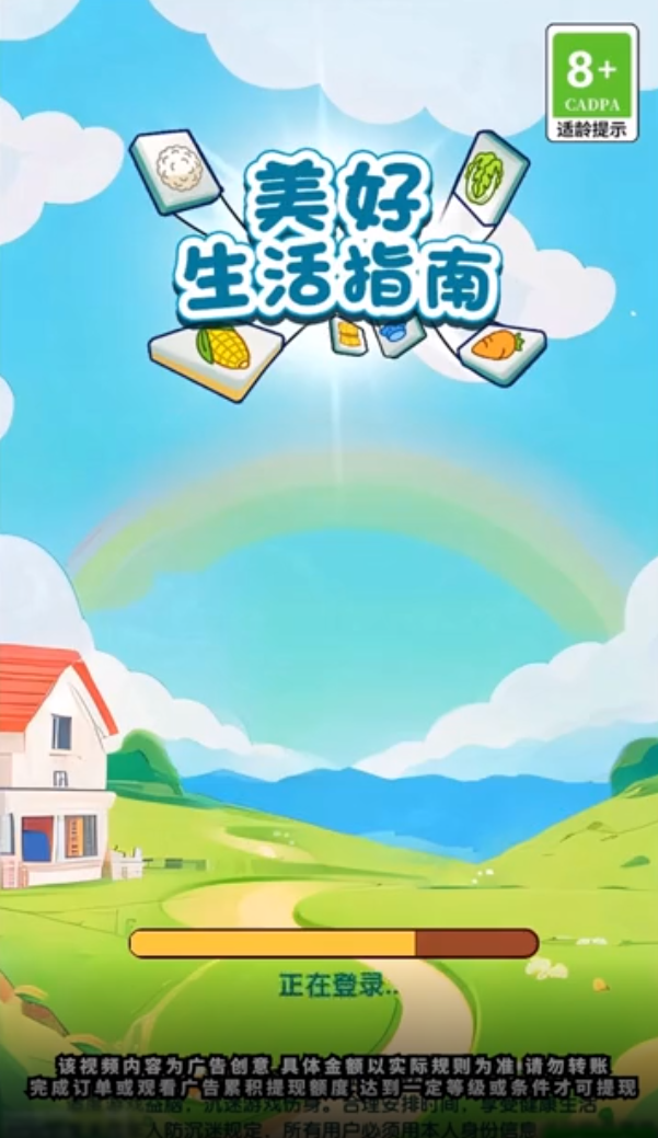 美好生活指南软件APP