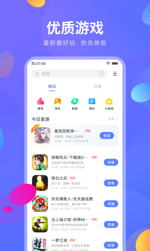vivo应用商店手机版APP