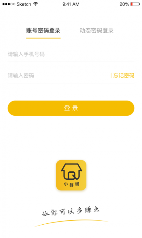 小群铺APP