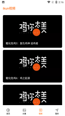 鸡你太美语音包免费版APP