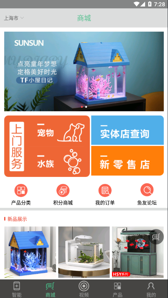 森森之家APP
