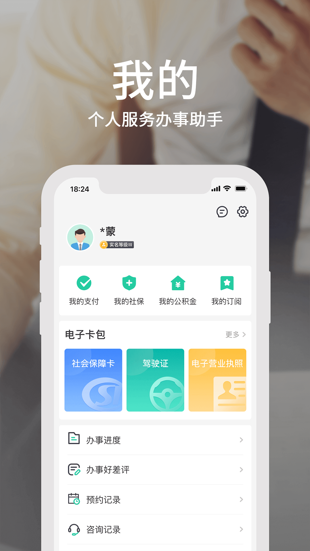蒙速办免费版APP