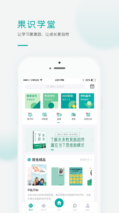 果识学堂APP