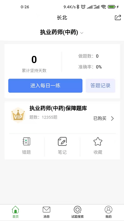 长北题库手机版APP