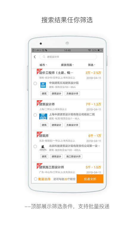 行业找工作appAPP