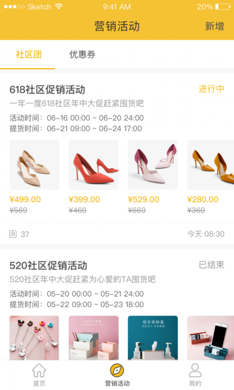 小群铺APP
