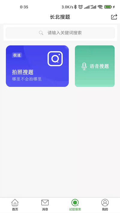 长北题库手机版APP