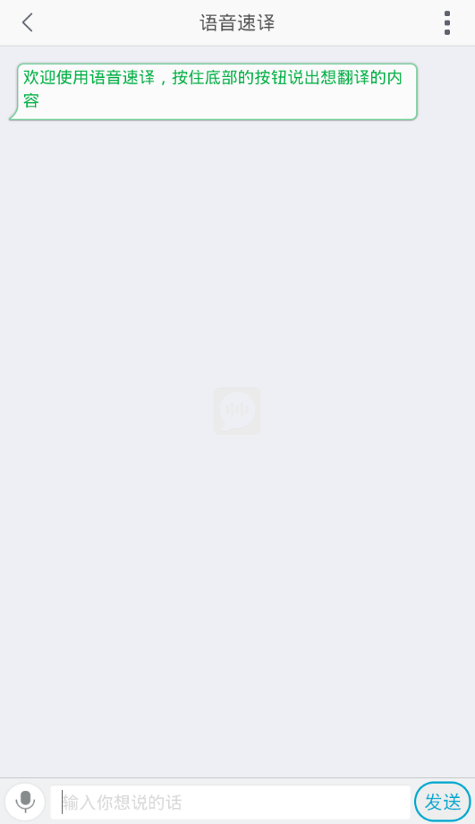 语音速译APP