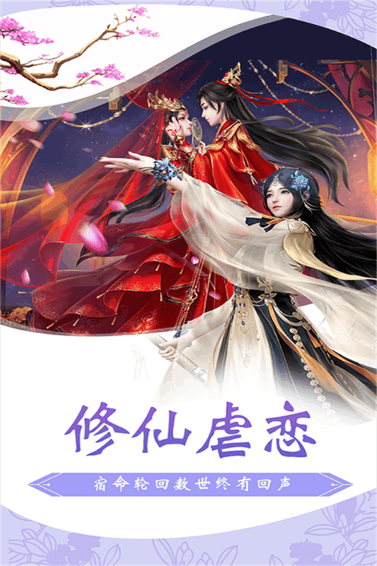 仙侠风云游戏