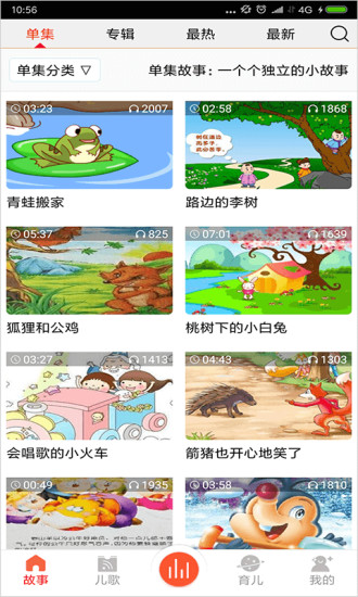 儿童故事盒APP